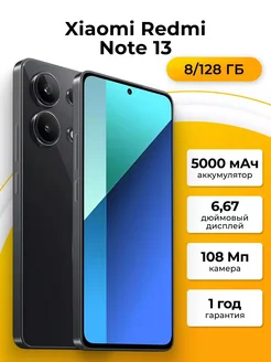 Смартфон Xiaomi Redmi Note 13 8/128Gb черный Xiaomi 269246283 купить за 14 241 ₽ в интернет-магазине Wildberries