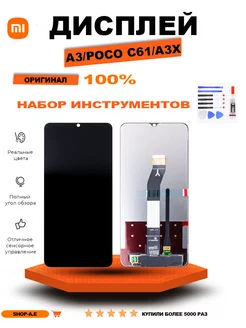 Дисплей для Xiaomi Redmi A3 Poco C61 A3X Оригинал