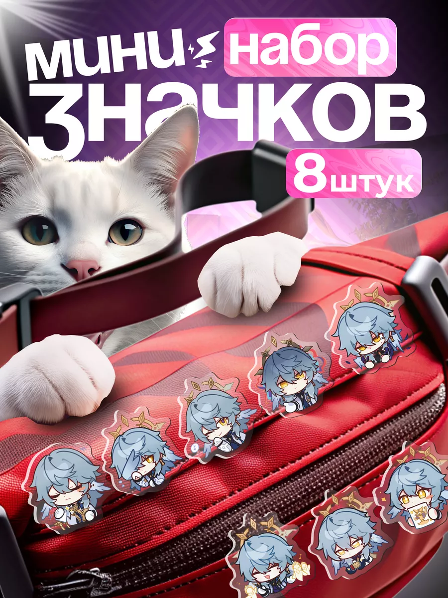 Значки на рюкзак набор...