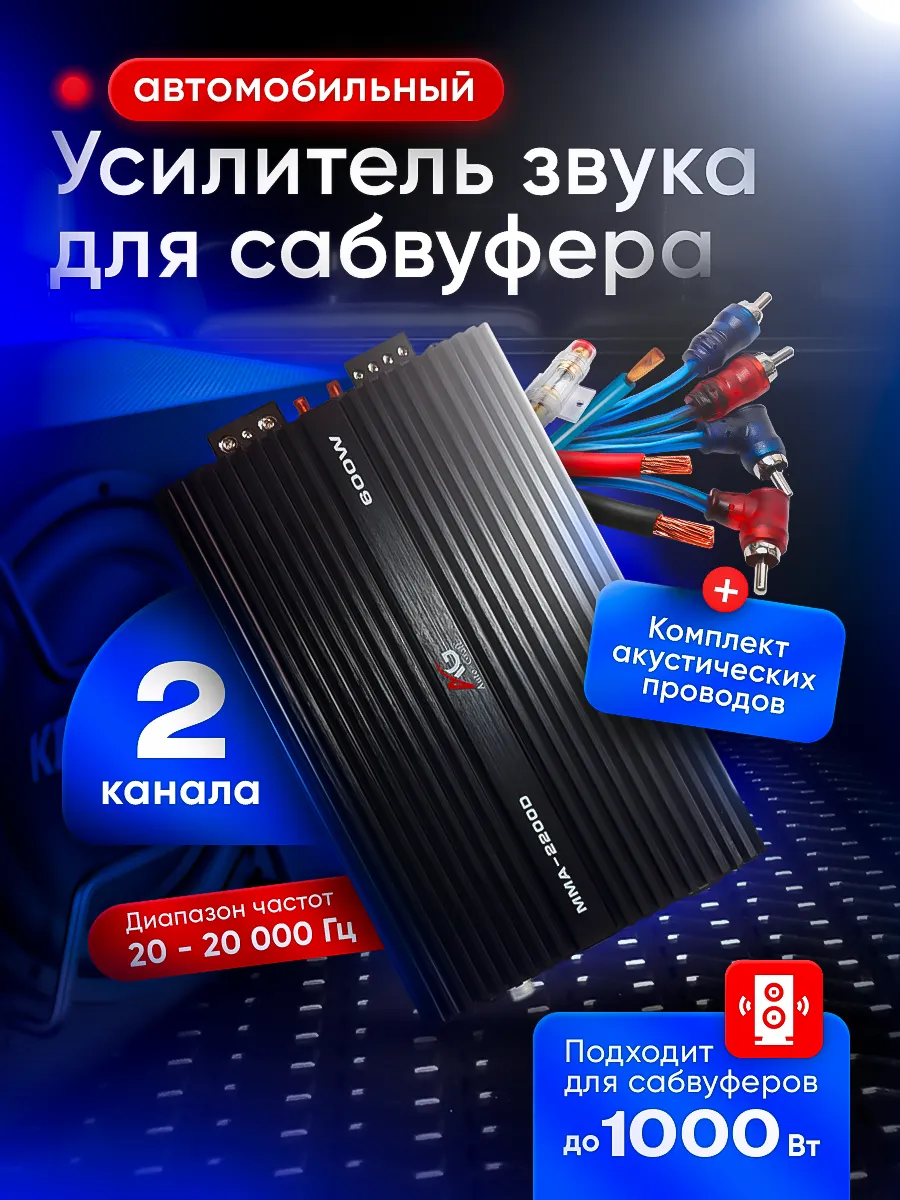 Усилитель звука...