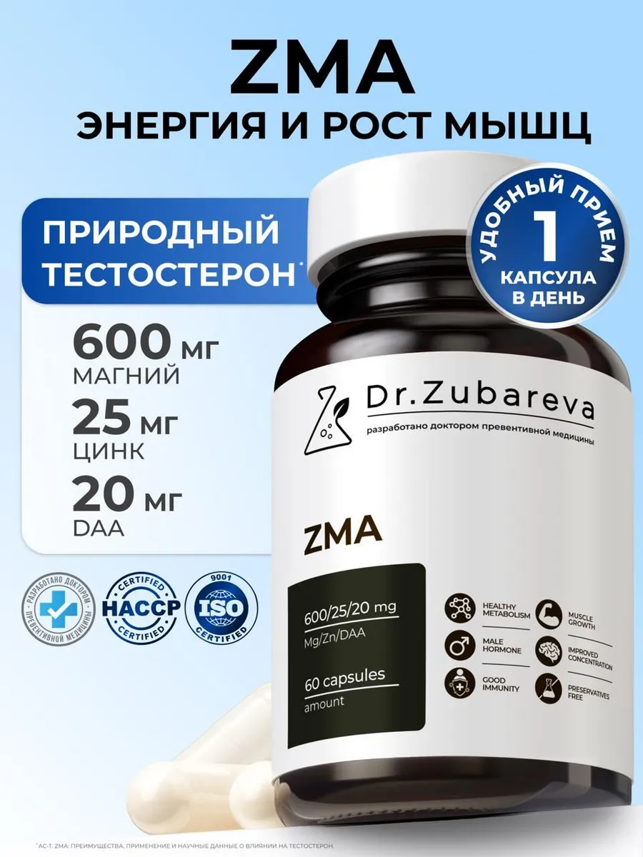 ZMA ЗМА для мужчин бустер тестостерона магний в6 цинк