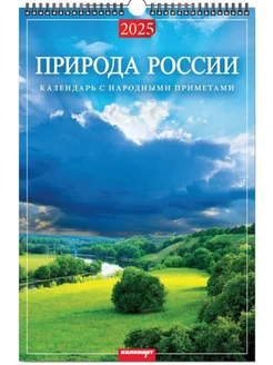 Настенный перекидной календарь на ригеле 2025 Природа России