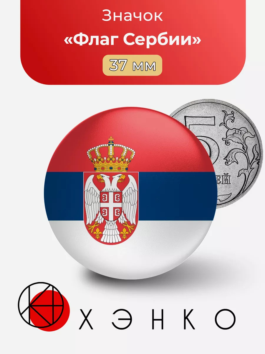 Флаг Сербии