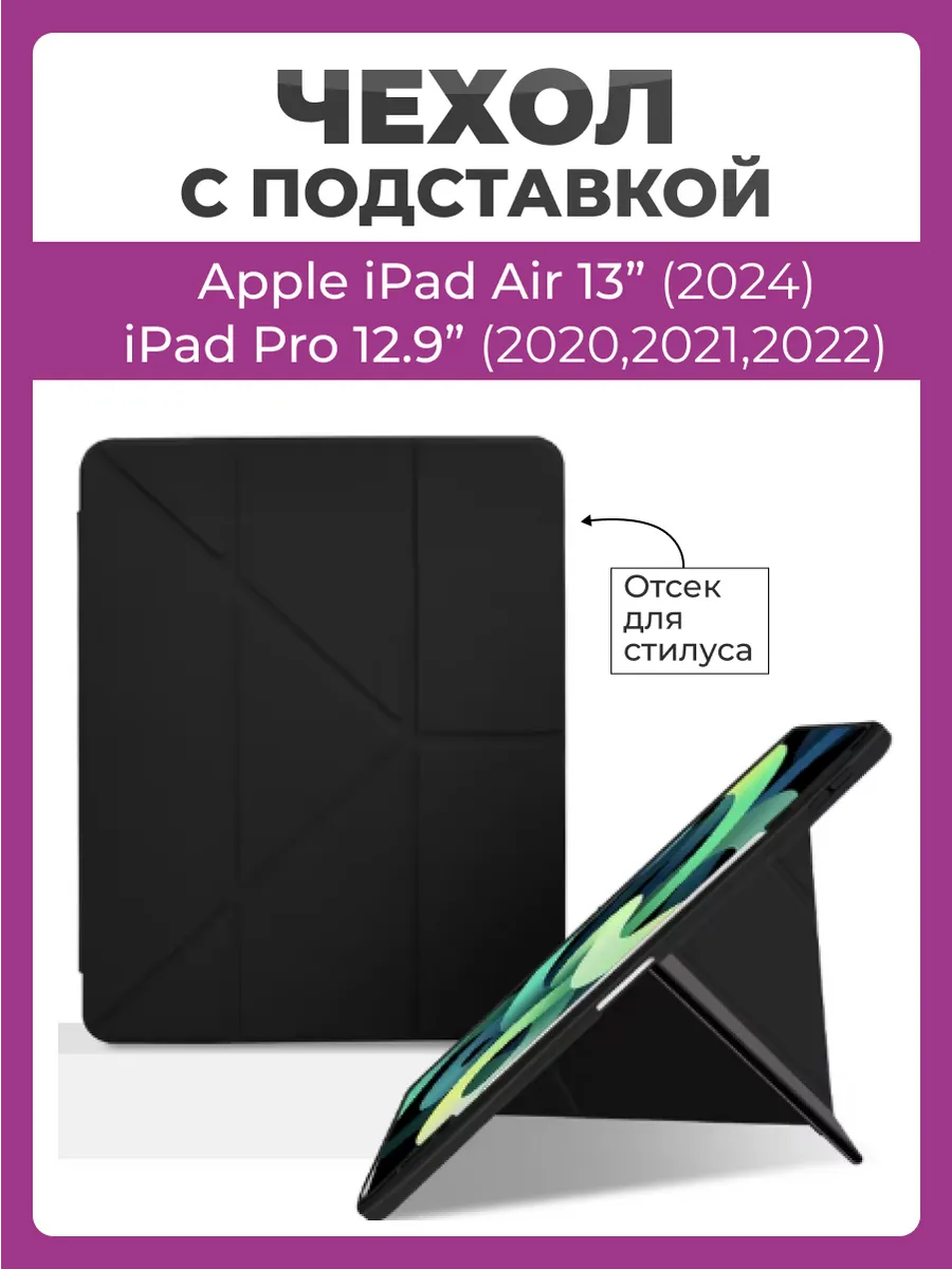 Чехол на Apple iPad Air 13, Pro 12.9 Smart...
