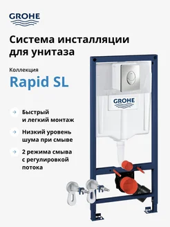 Система инсталляции Rapid SL хром (NW0142 S)