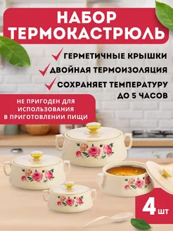 Набор термокастрюль Forensis 269252321 купить за 2 583 ₽ в интернет-магазине Wildberries