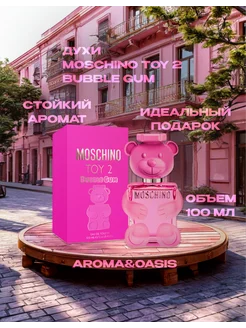 Туалетная вода Moschino toy 2 Bubble Gum 100мл