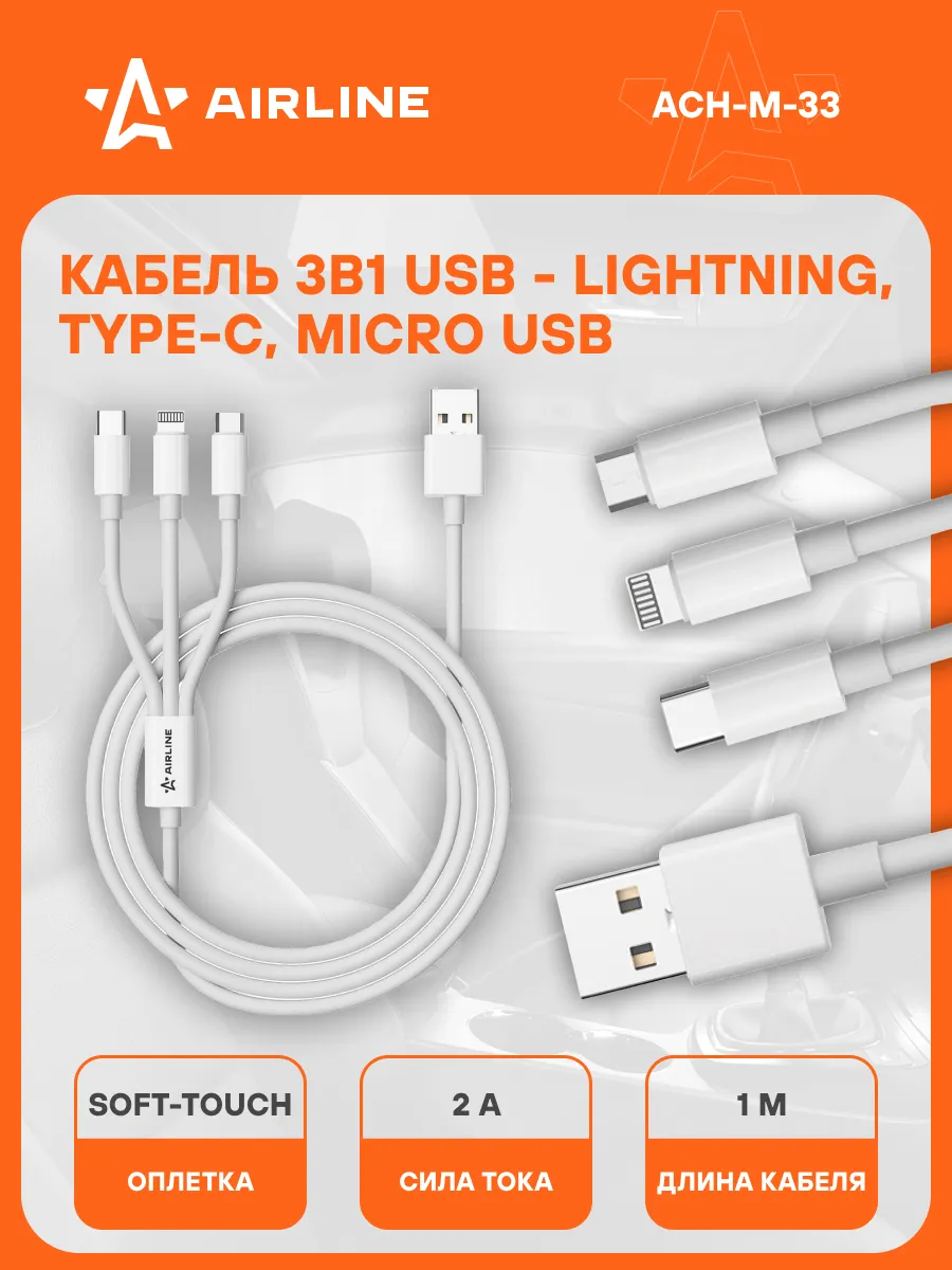 Кабель 3в1 (USB - Lightning, Type-C, Micro USB)