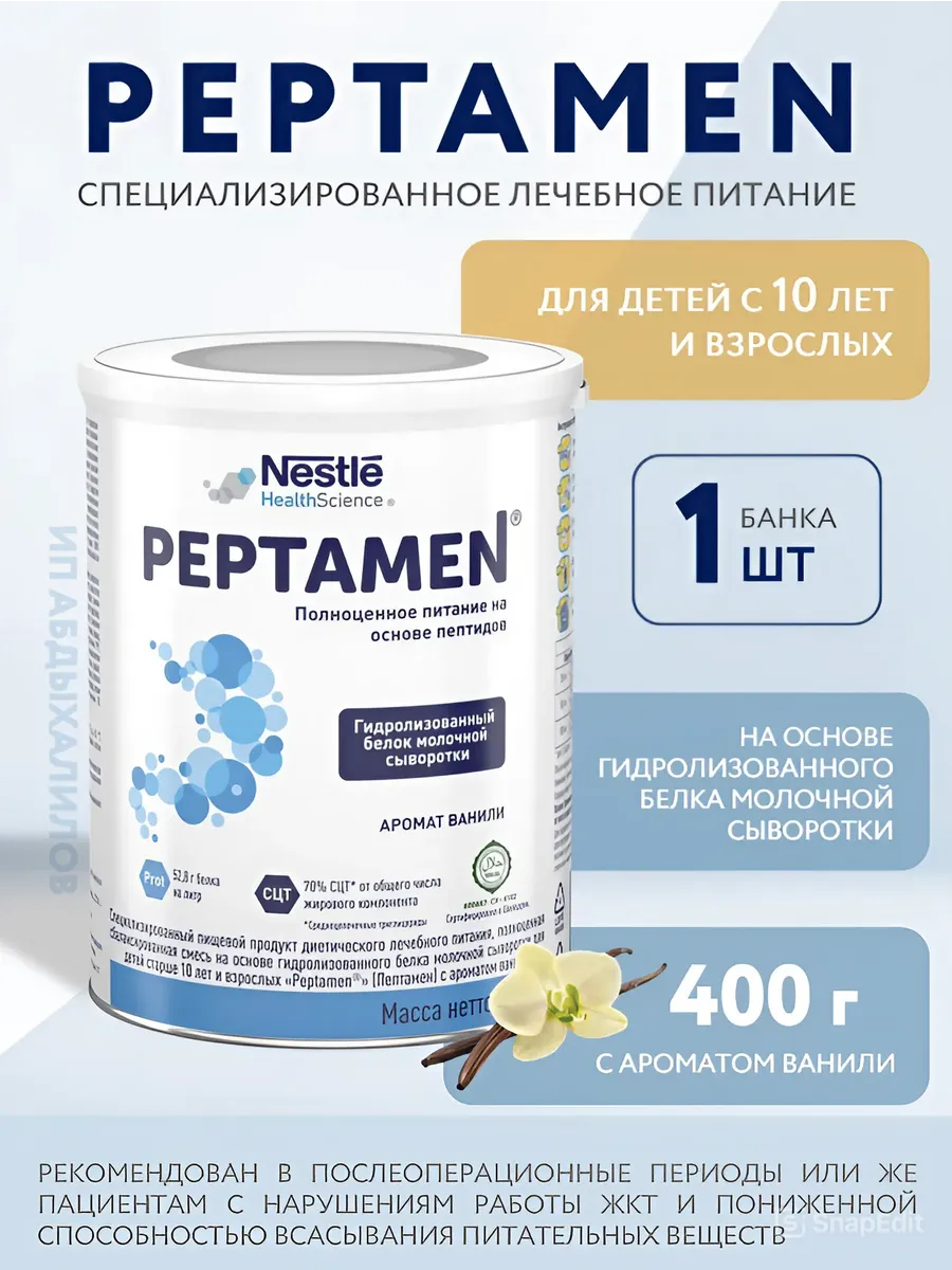 Смесь сухая Пептамен с 10 лет 1 шт