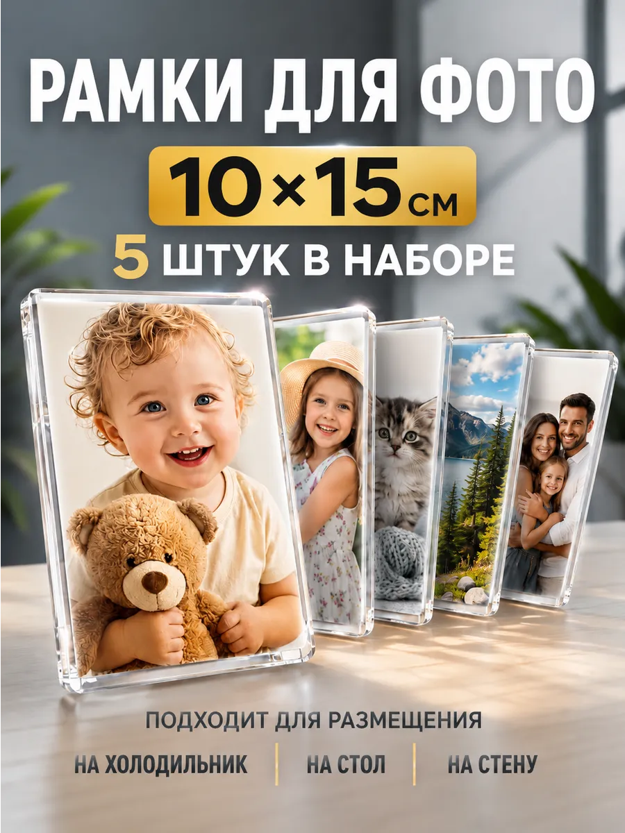 Рамка для фото 10х15 настольная вертикальная