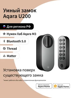 Умный замок Smart Lock U200 Kit, черный