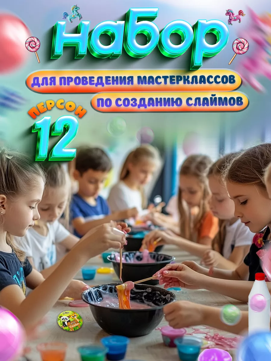 Набор для создания 12...