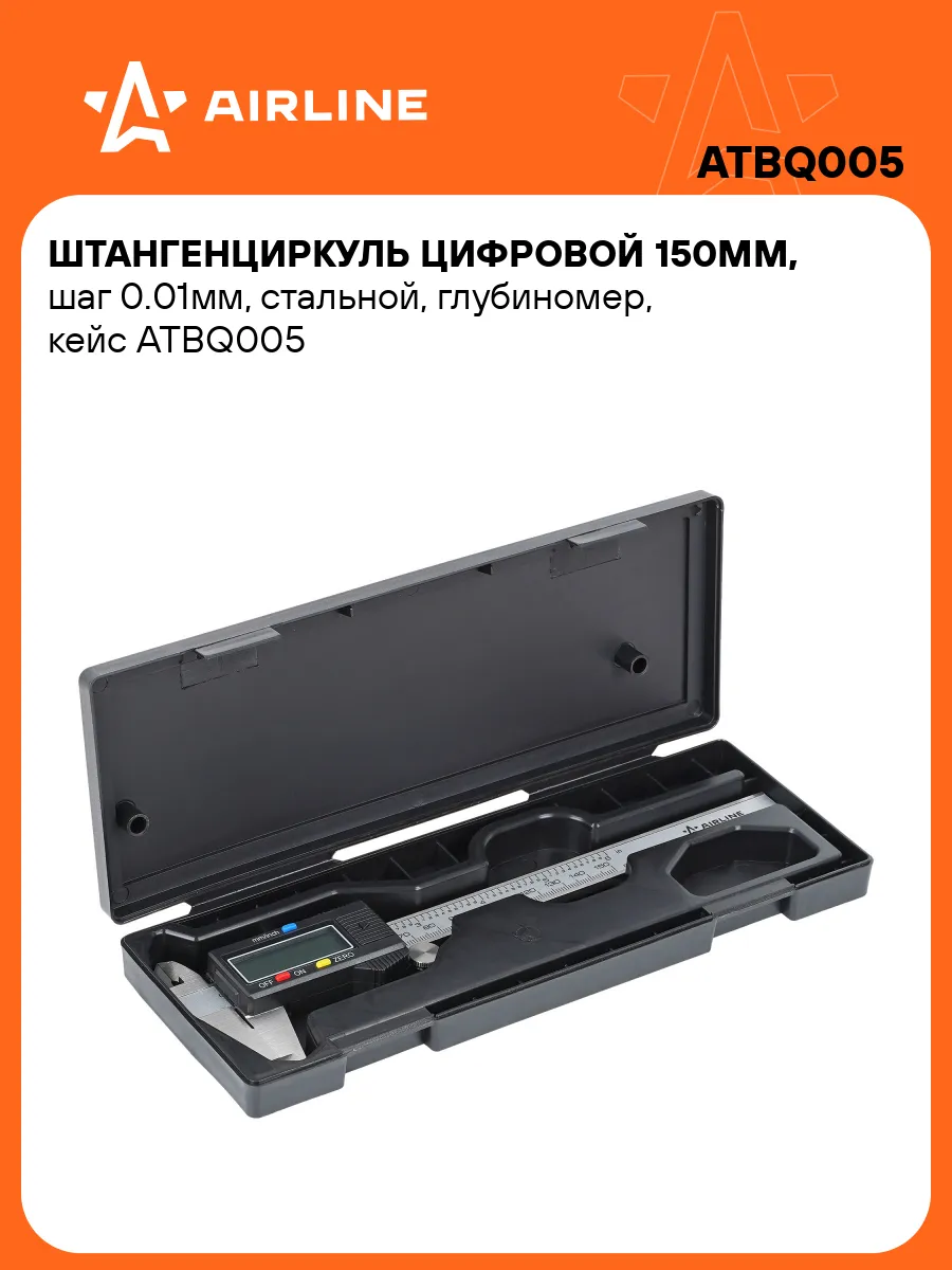Штангенциркуль цифровой 150мм,шаг 0.01мм)