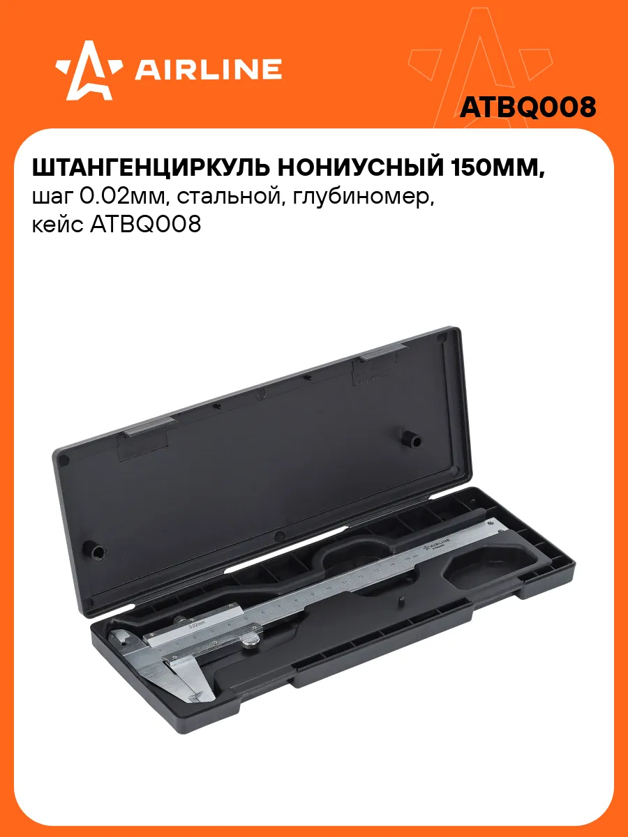 Штангенциркуль нониусный 150мм,шаг 0.02мм)