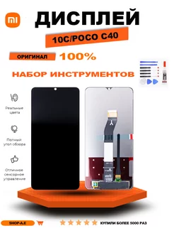 Дисплей для Xiaomi Redmi 10C, Poco C40 Оригинал