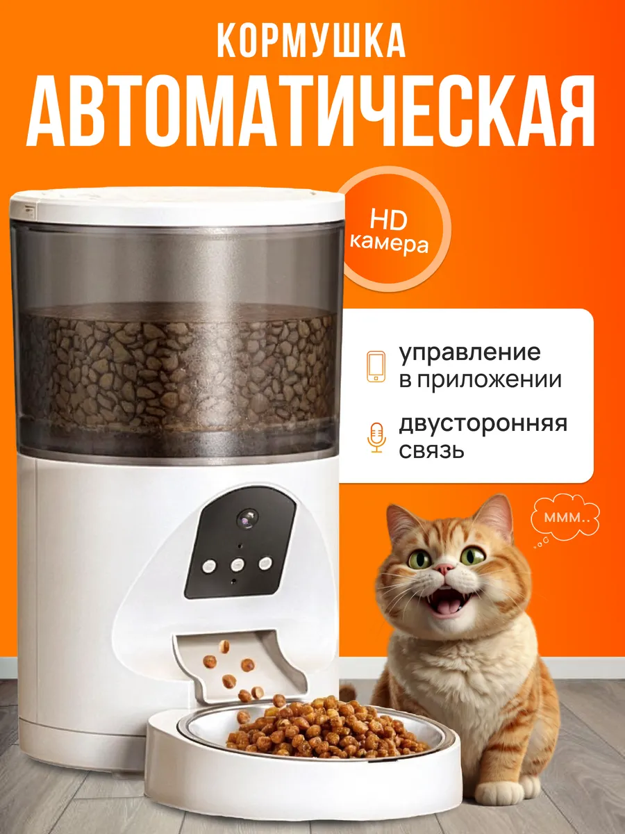 Автоматическая кормушка...