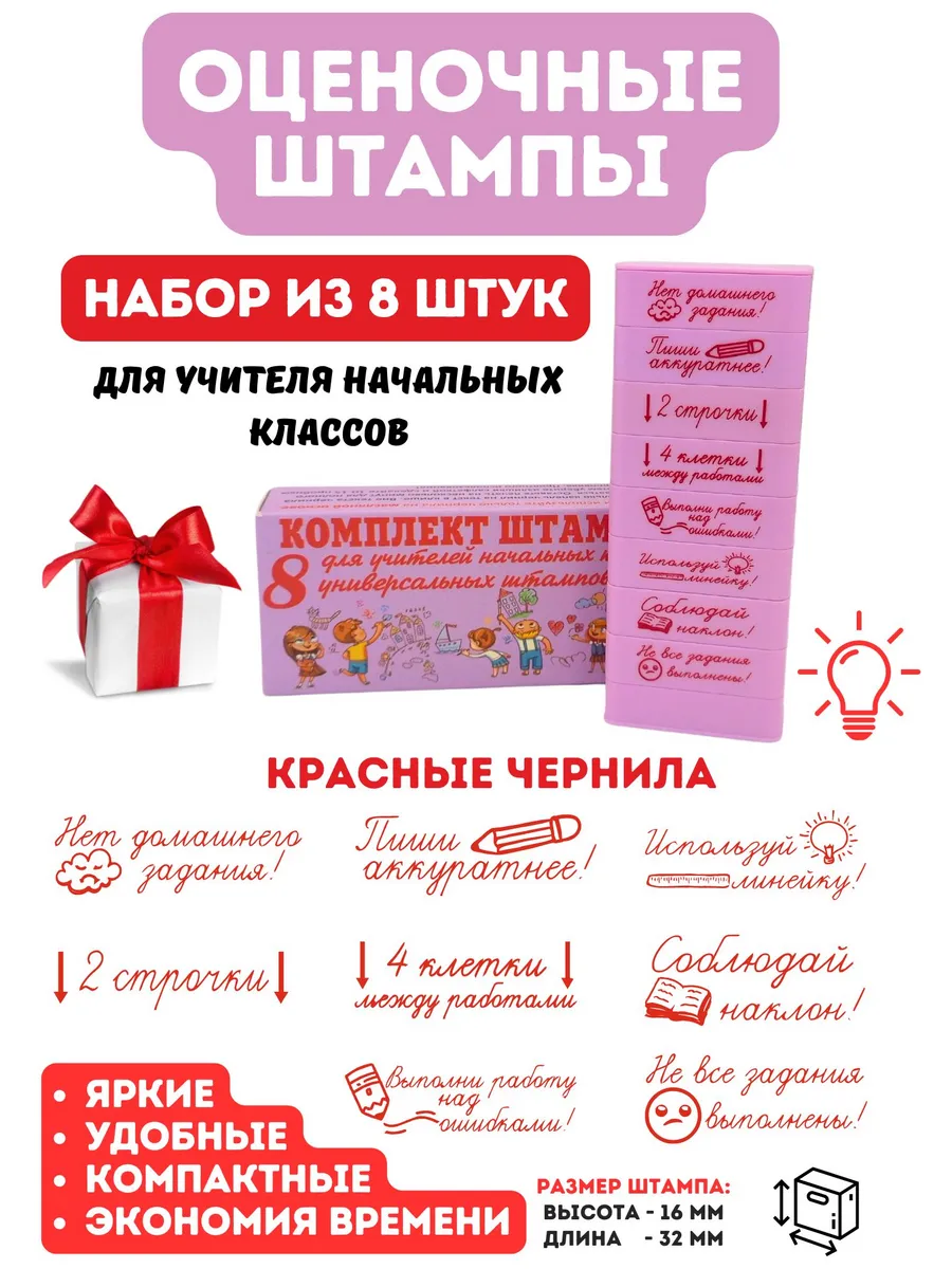 Набор печатей для учителя...