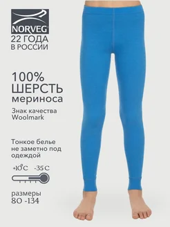 Термобелье низ SOFT Woolmark NORVEG 269261487 купить за 3 357 ₽ в интернет-магазине Wildberries