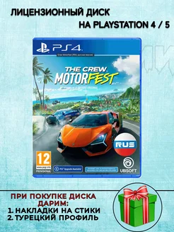 Диск The Crew Motorfest на PS4 Русская Версия