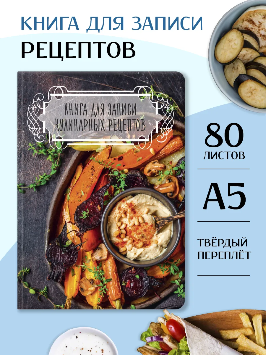 Книга для записи...