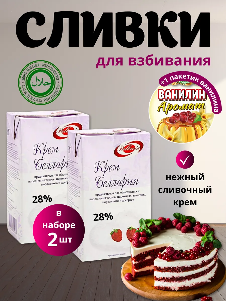 Растительные сливки крем для взбивания 2 шт и Ванилин Аромат