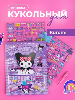 Kuromi книжка-игрушка кукольный домик из бумаги стикербук