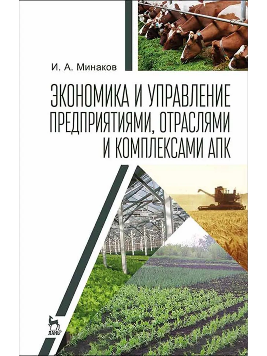 Экономика и управление предприятиями, отраслями и комплексам
