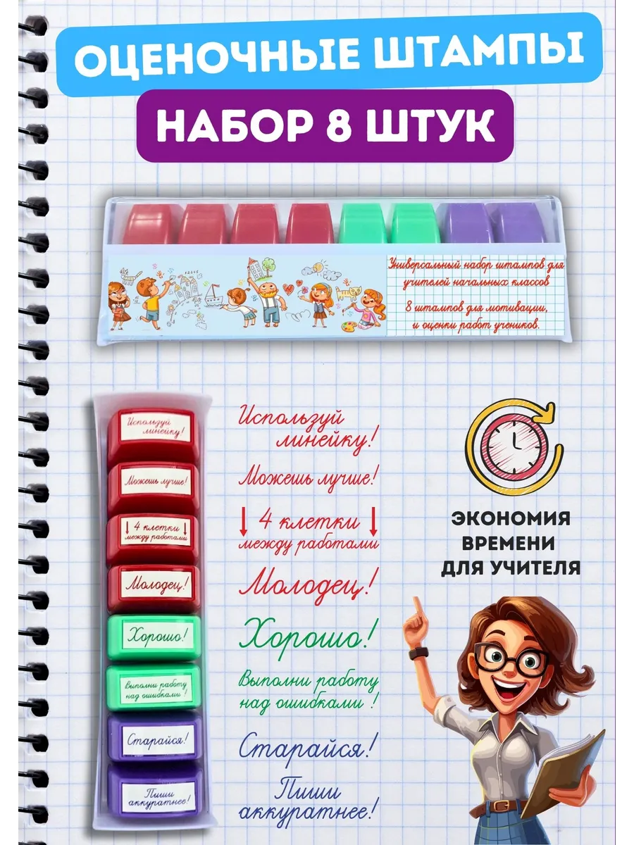 Штампы для учителя начальных классов. Штампы для учителя начальных классов