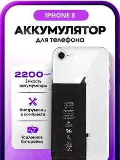 Аккумулятор Iphone 8