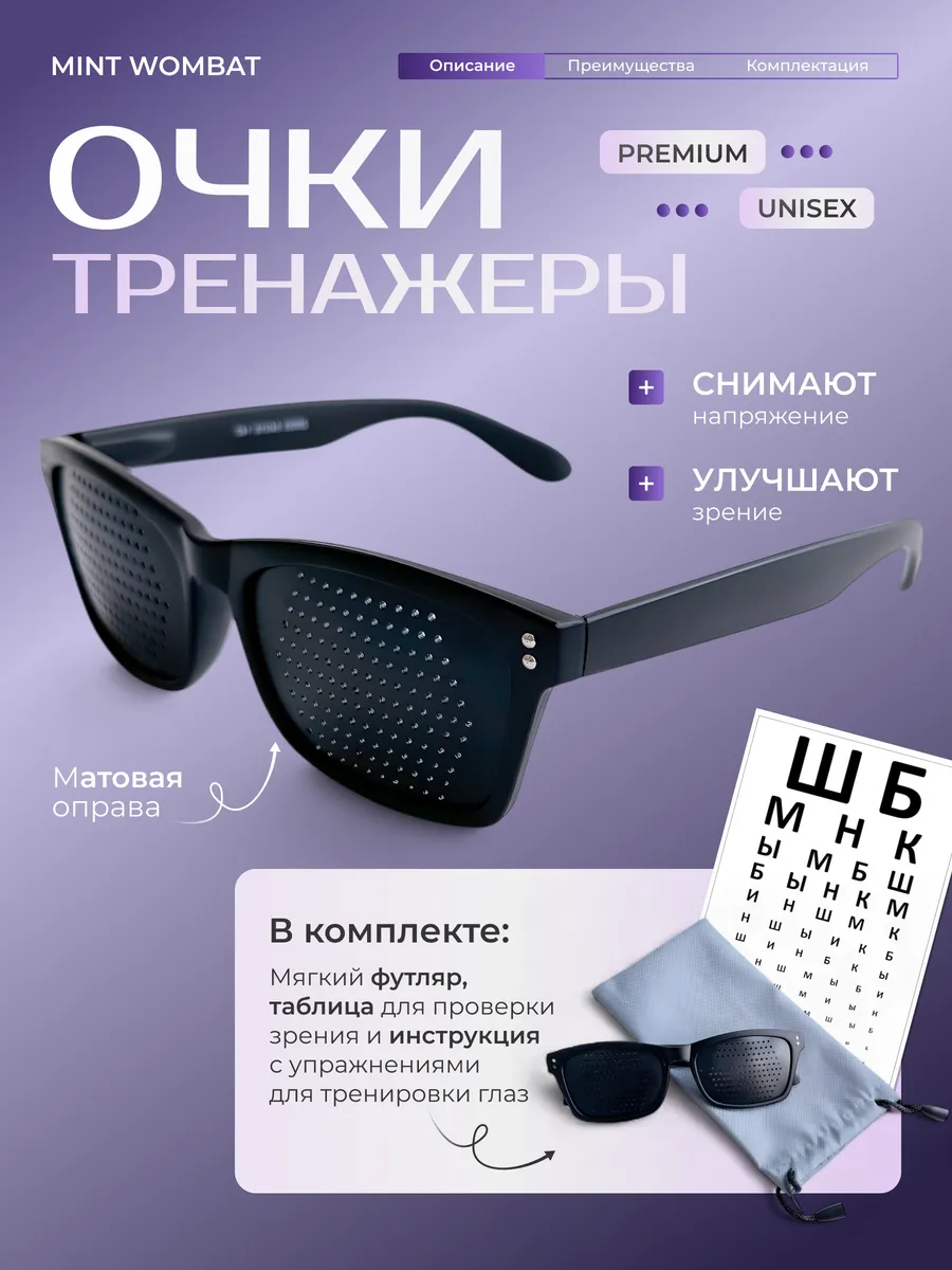 Очки тренажеры для глаз перфорационные