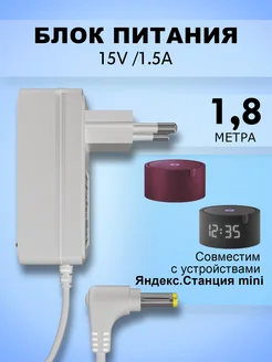 Блок питания 15V для яндекс mini YanGoo 269269156 купить за 388 ₽ в интернет-магазине Wildberries