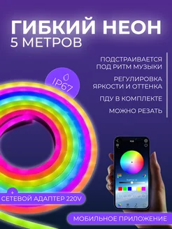 Светодиодная лента rgb гибкий неон 5 метров с пультом 269269190 купить за 1 764 ₽ в интернет-магазине Wildberries