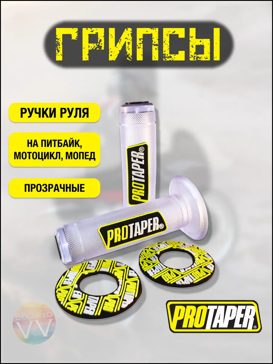 Ручки руля грипсы...