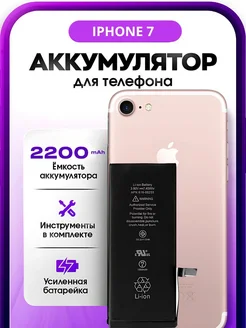 Аккумулятор на Iphone 7