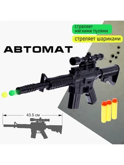 Автомат «Штурм», стреляет мягкими пулями и шариками