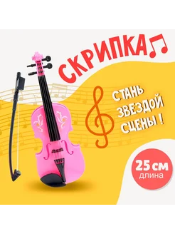 Музыкальная игрушка скрипка «Юный музыкант», МИКС