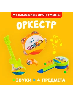 Набор музыкальных инструментов «Оркестр», 4 предмета