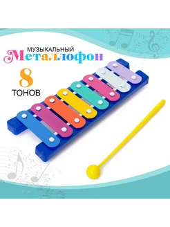 Музыкальная игрушка «Металлофон», МИКС