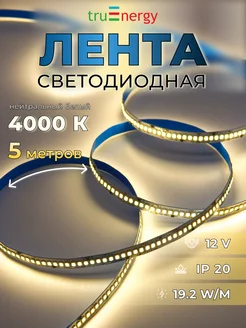 Светодиодная лента 5 метров 4000К для дома и декора TruEnergy 269274614 купить за 819 ₽ в интернет-магазине Wildberries