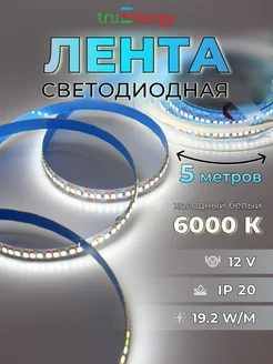 Светодиодная лента 5 метров 6000К для дома и декора TruEnergy 269274615 купить за 819 ₽ в интернет-магазине Wildberries