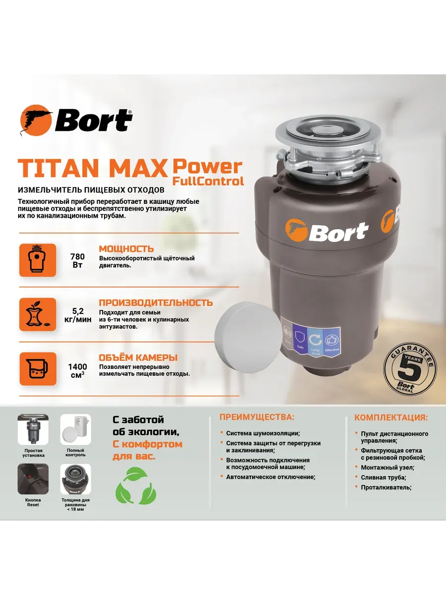 Измельчитель пищевых отходов TITAN MAX POWER FULL CONTROL