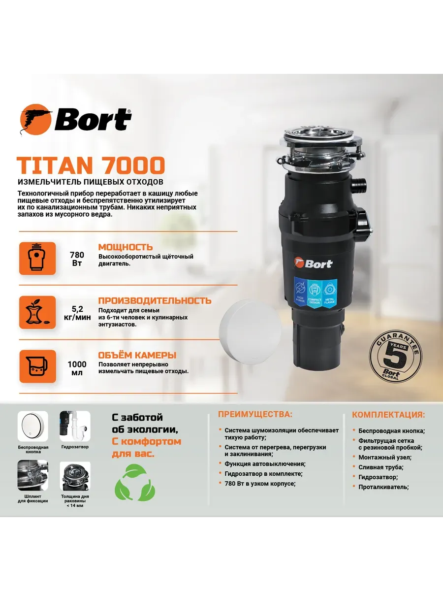Измельчитель пищевых отходов TITAN 7000