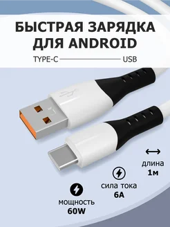 Кабель type c usb для быстрой зарядки телефона универсальный YanGoo 269276348 купить за 362 ₽ в интернет-магазине Wildberries