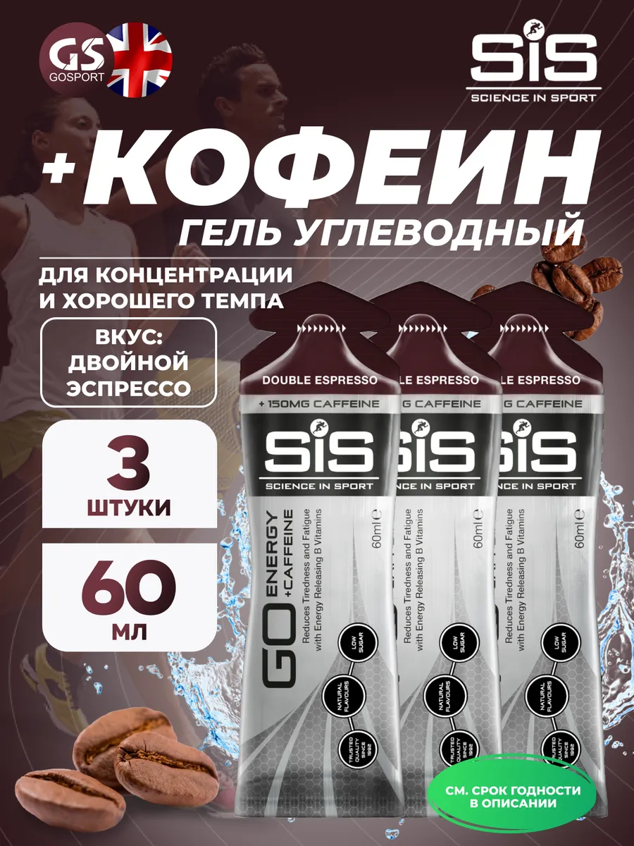 GO Energy 150 mg Caffeine 3 x 60 мл,...