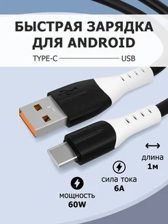 Кабель type c usb для быстрой зарядки телефона универсальный YanGoo 269276734 купить за 362 ₽ в интернет-магазине Wildberries