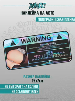 Наклейка на авто стикеры Warning JDM