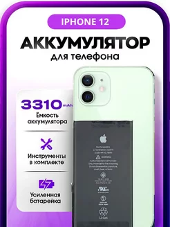 Аккумулятор Iphone 12 12pro