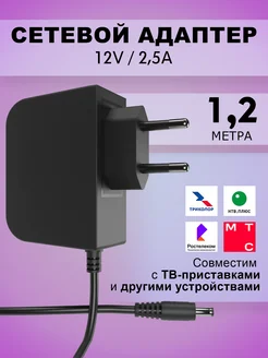 Блок питания 12V 2,5A, адаптер 12 вольт 2,5 ампера YanGoo 269284703 купить за 340 ₽ в интернет-магазине Wildberries