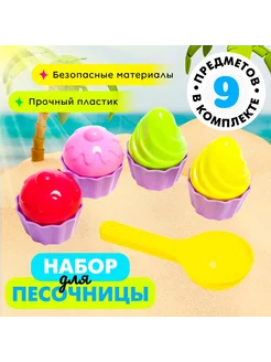 Песочный набор формочки «Пирожное», 9 предметов