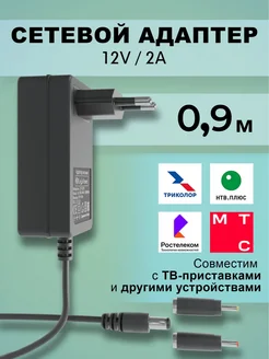 Блок питания 12V 2A, адаптер 12 вольт 2 ампера c насадками